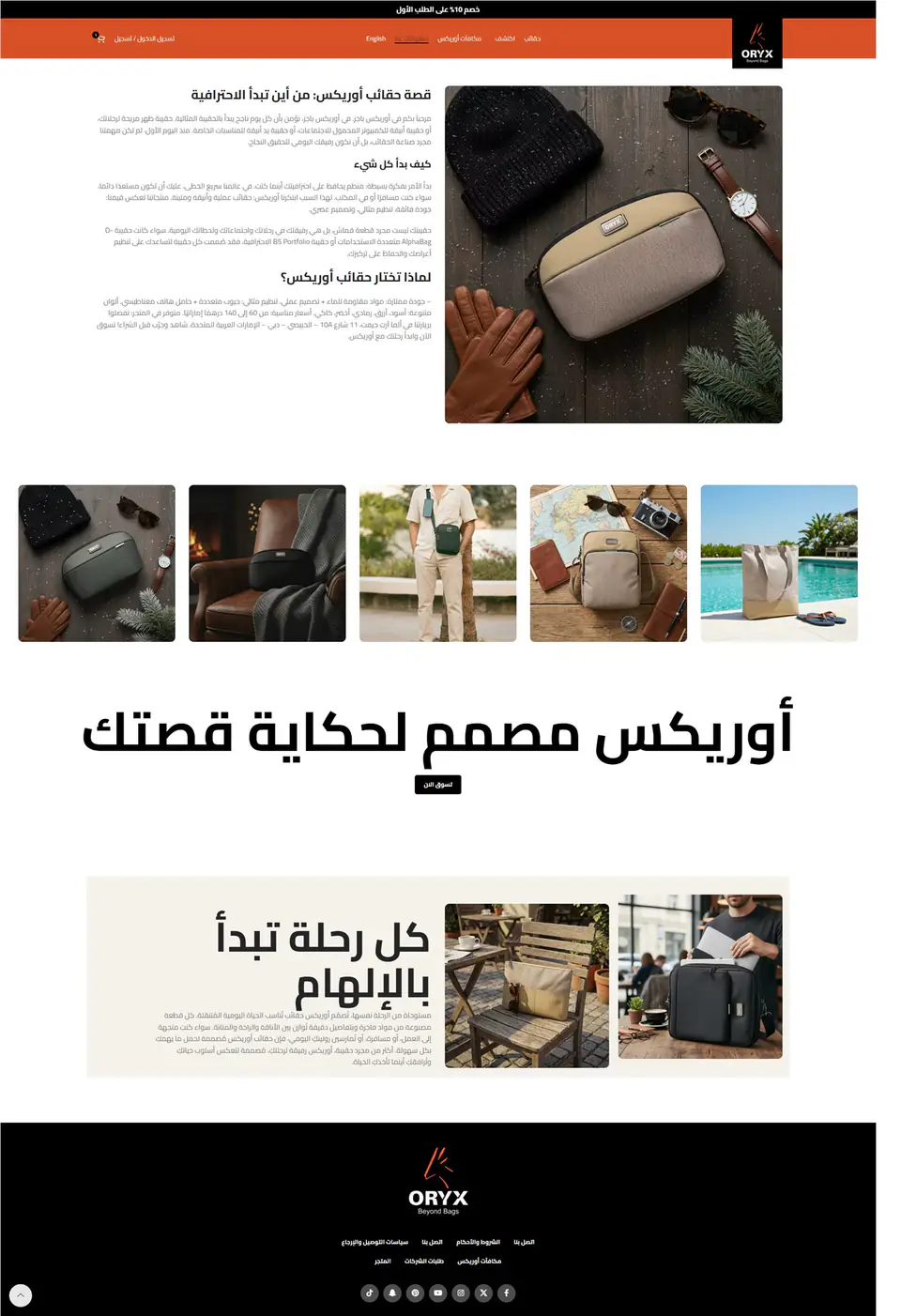 About OryxBag — Arabic