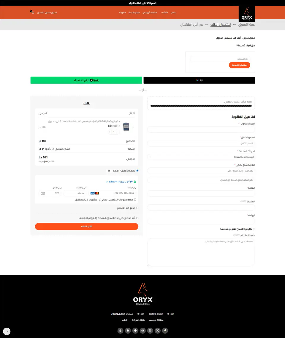 Checkout Page — Arabic