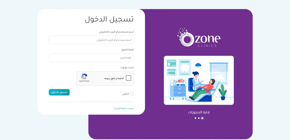 واجهة تسجيل الدخول والمصادقة لبوابة الحجز