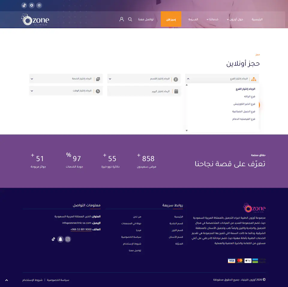 مسار حجز موعد لاختيار الفرع، القسم، الخدمة، الطبيب، والوقت