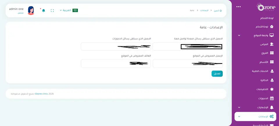 شاشة إدارة الفروع وبيانات التواصل