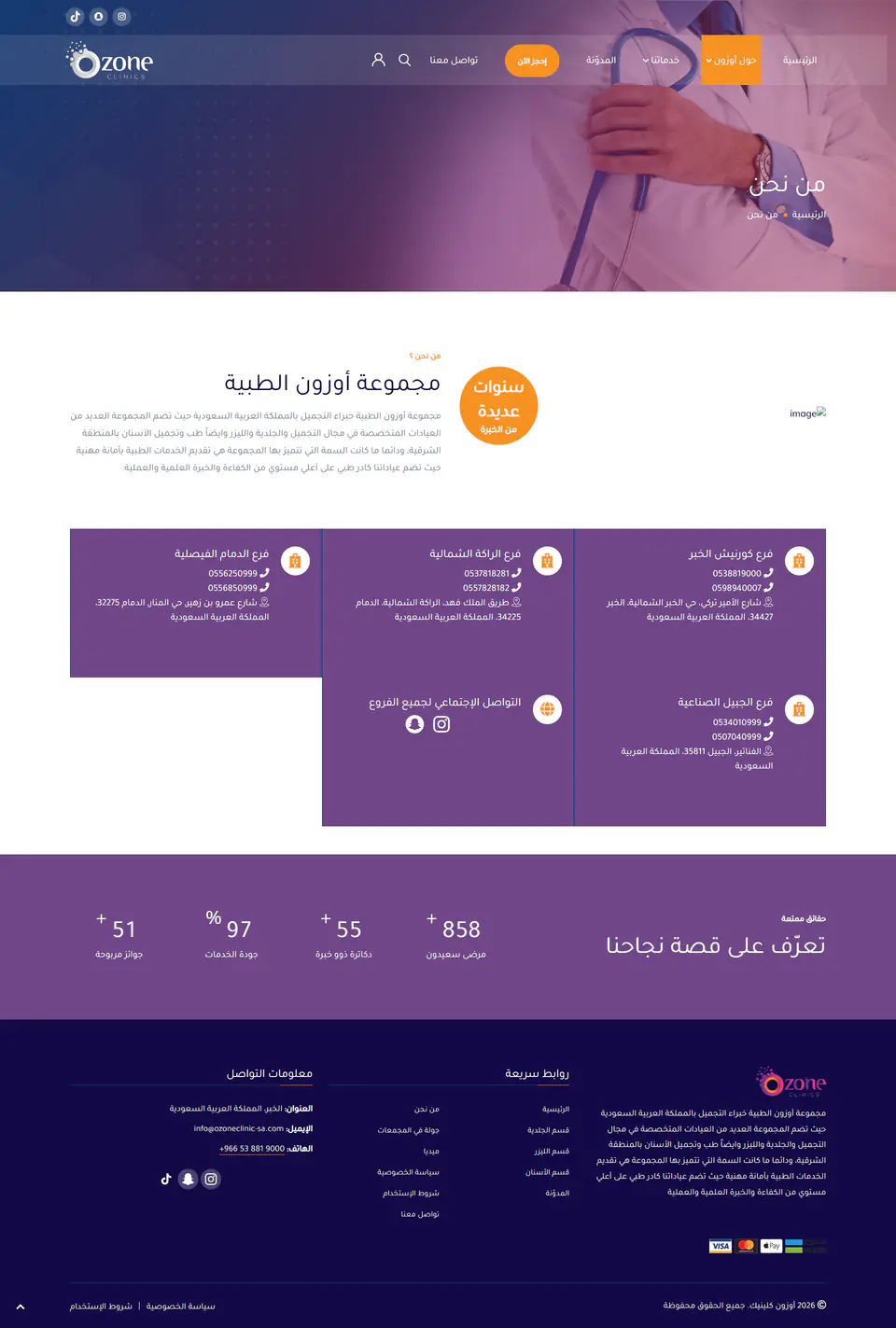 صفحة عن العيادة تعرض القيم والرؤية الطبية