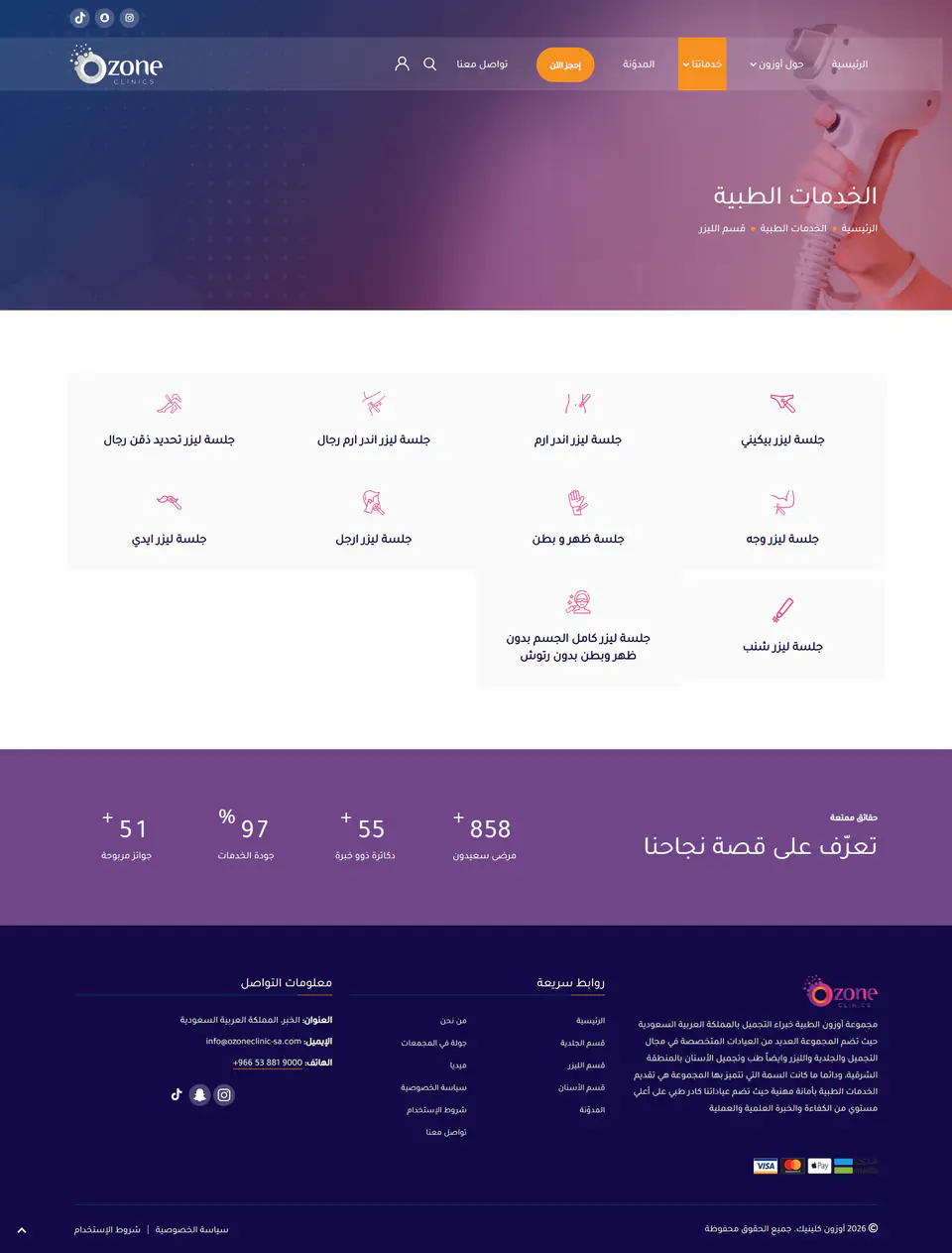 صفحة خدمات الليزر في تصميم واضح وسهل التصفح