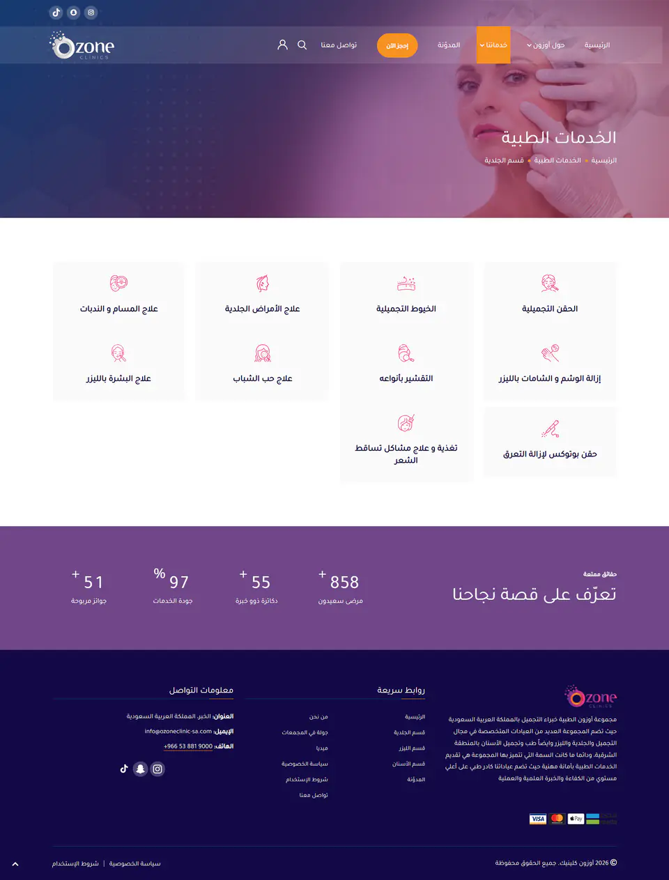 صفحة خدمات الأسنان بتصنيف واضح للخدمات العلاجية والتجميلية