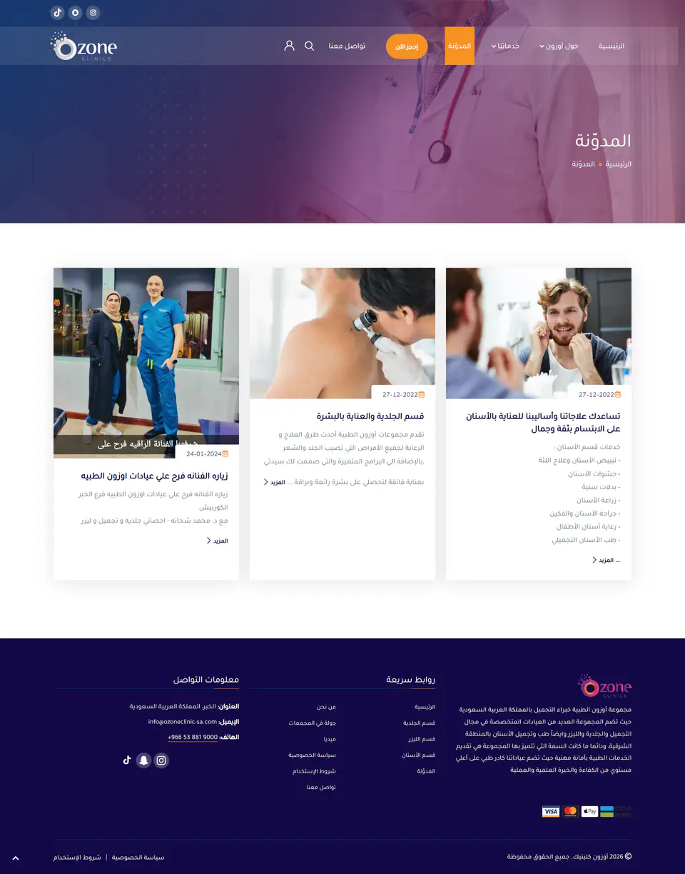 محتوى مدونة طبي يدعم التثقيف، التسويق، والـ SEO