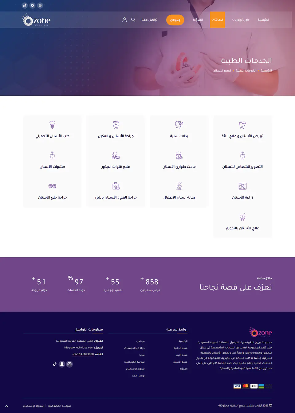 صفحة خدمات الجلدية والعناية بالبشرة