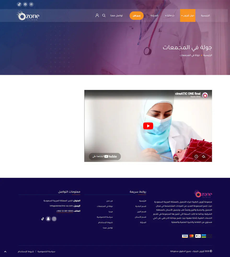 قسم الأطباء والتخصصات لدعم الثقة قبل الحجز