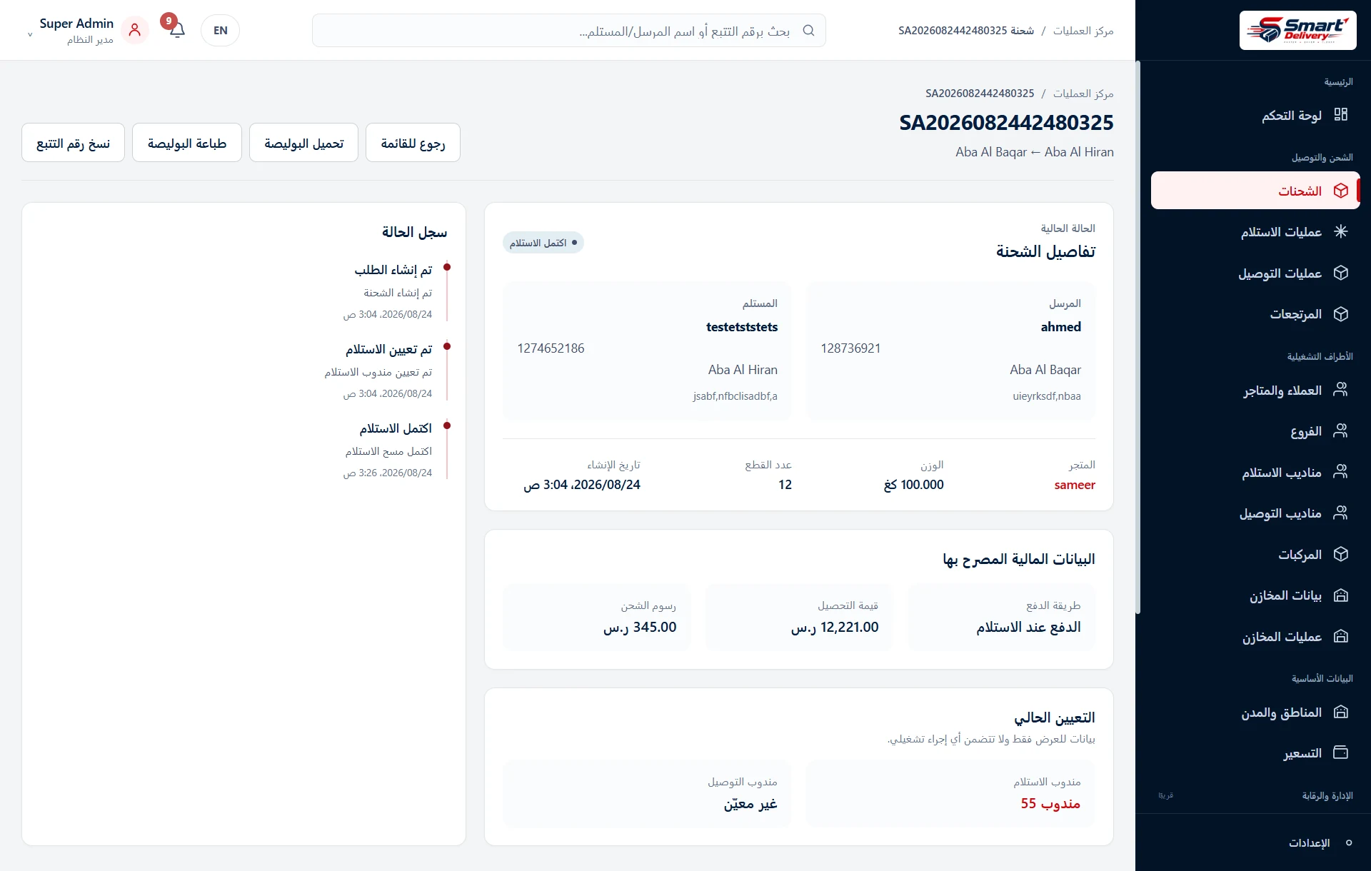 Shipment detail page with status history