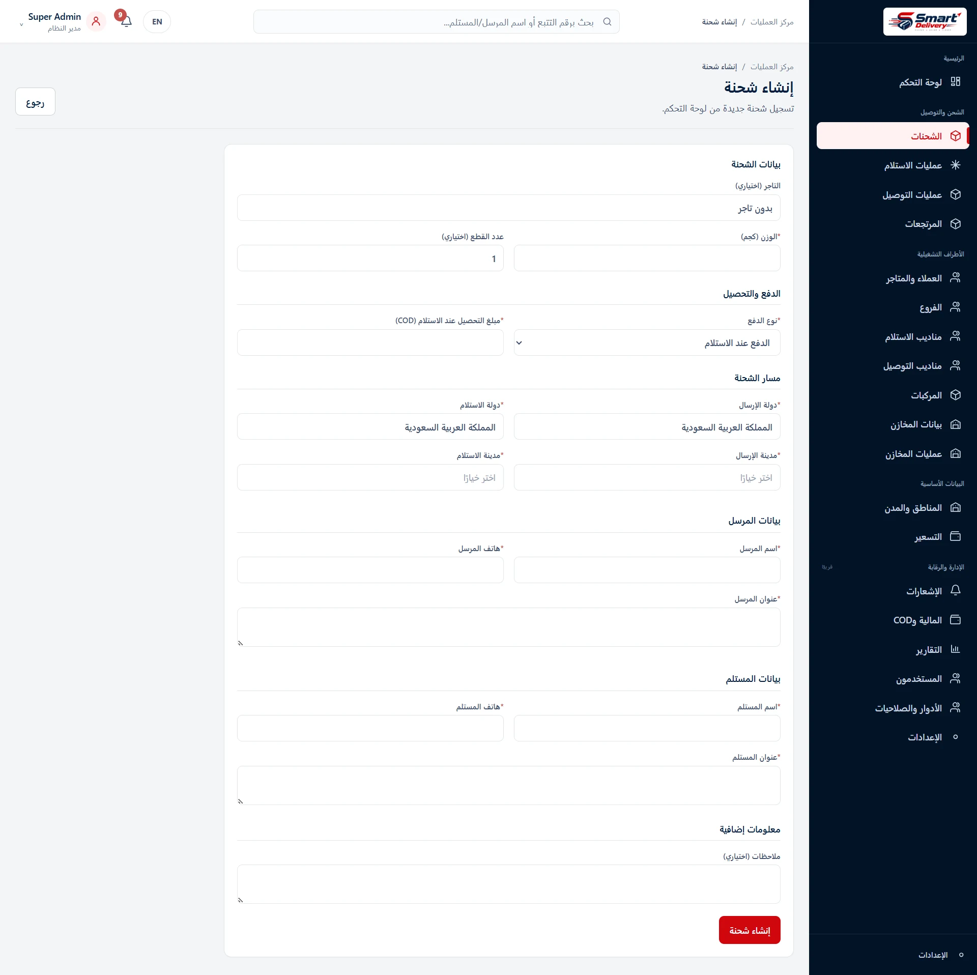 Admin create shipment form