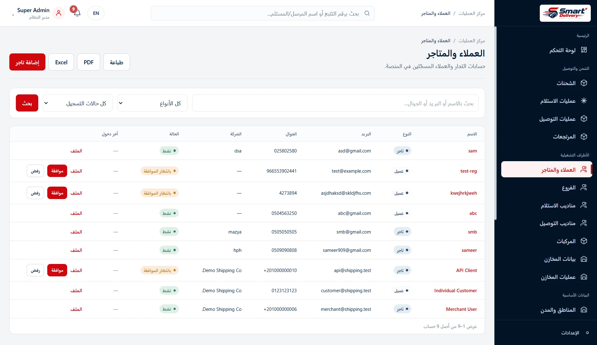 Customers and merchants administration