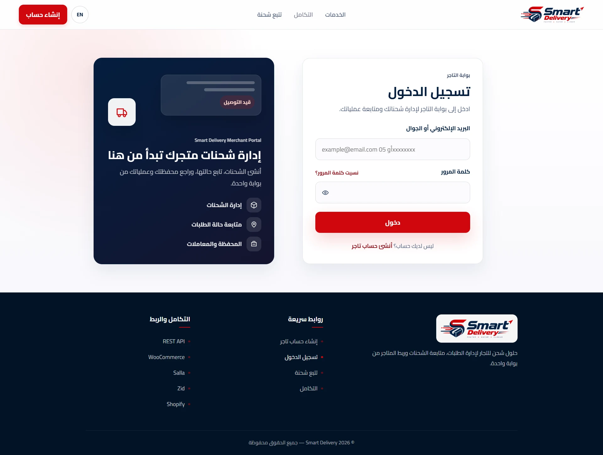 Merchant login screen