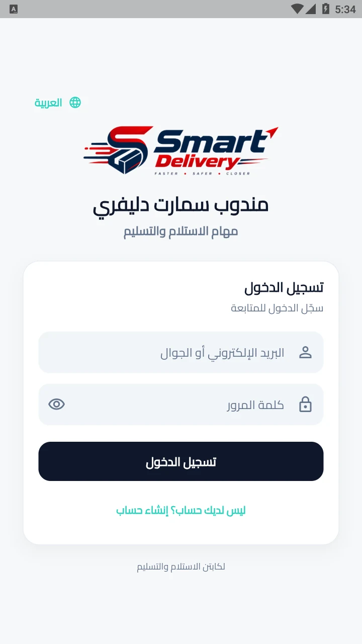 Courier mobile login UX screen