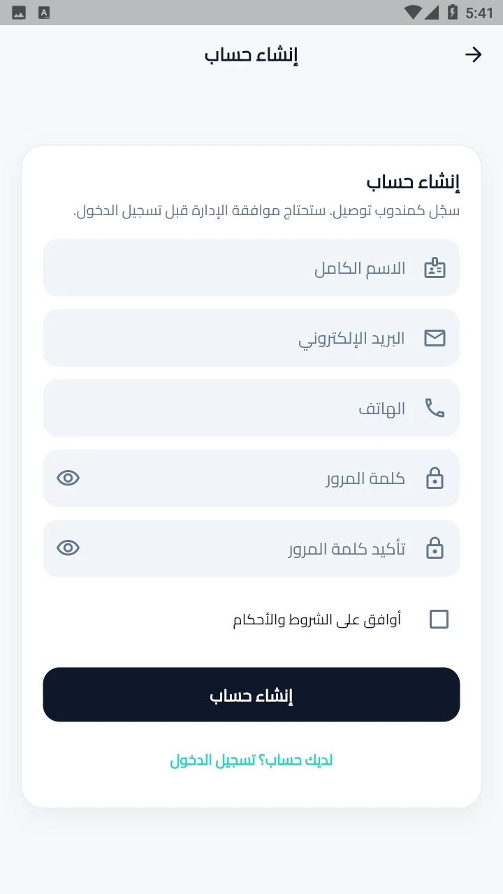 Courier mobile registration UX screen