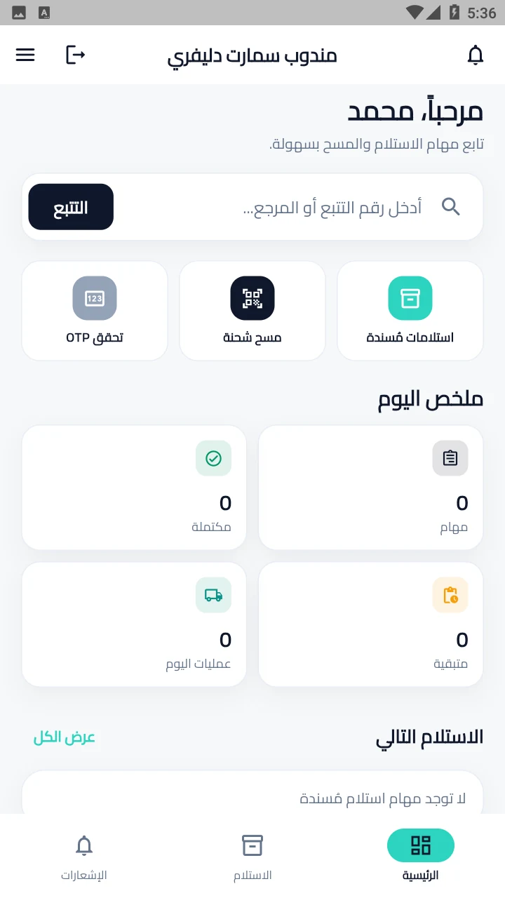 Courier mobile home UX screen