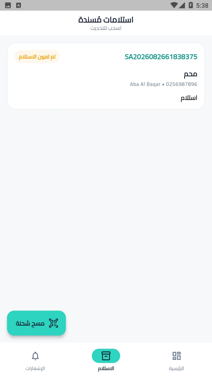 Courier mobile pickups UX screen