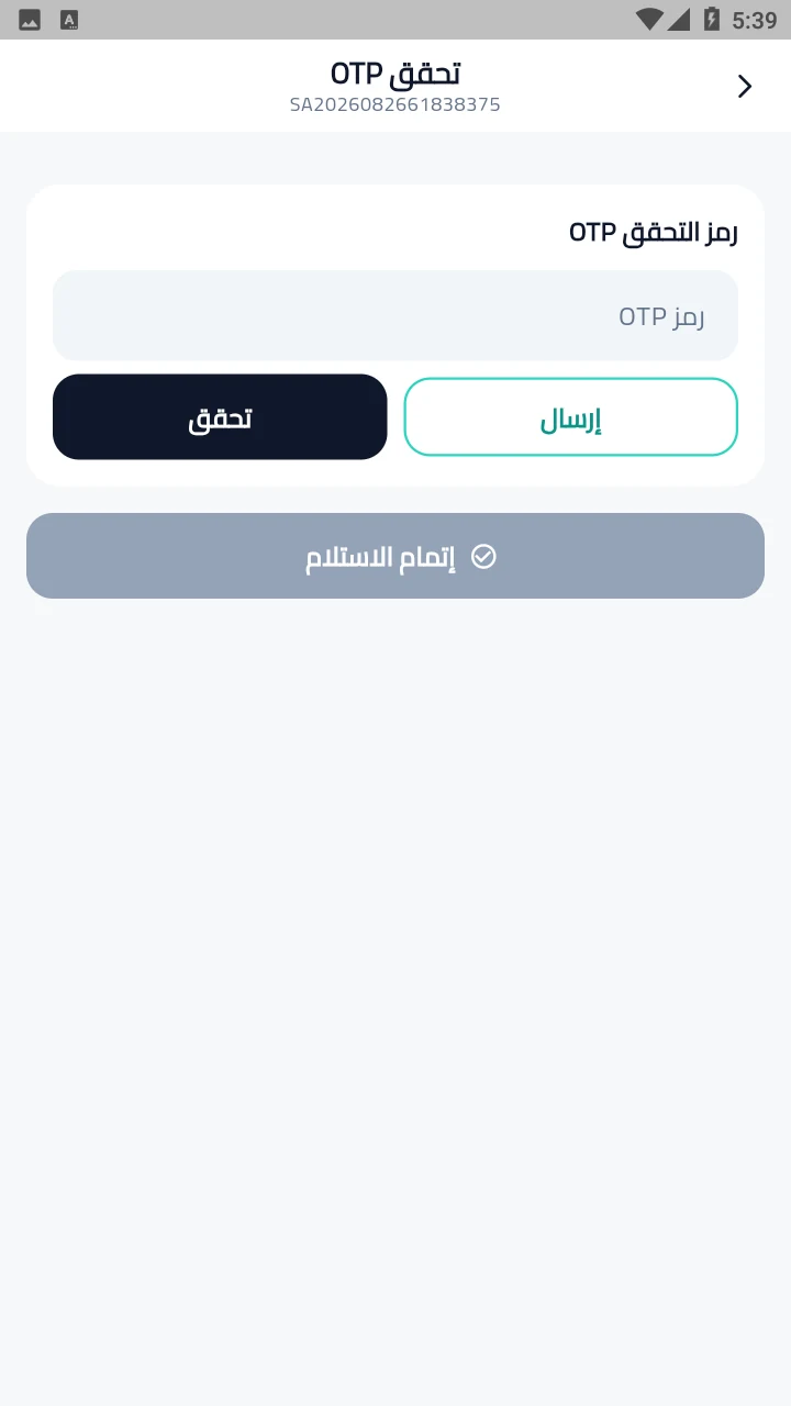 Courier order verification UX screen