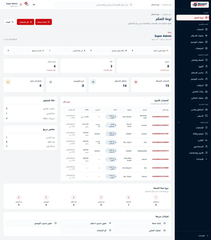 Shipping & Delivery Operations Platform
