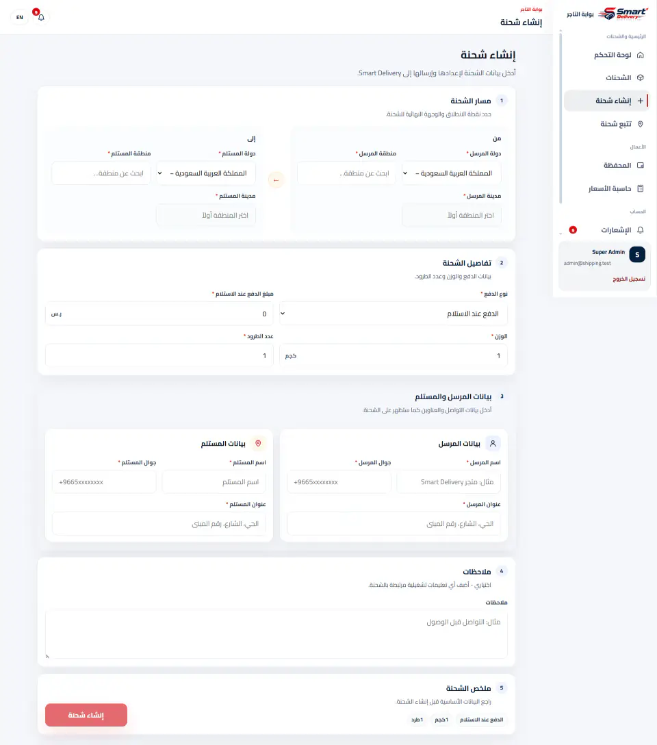 Merchant create shipment flow