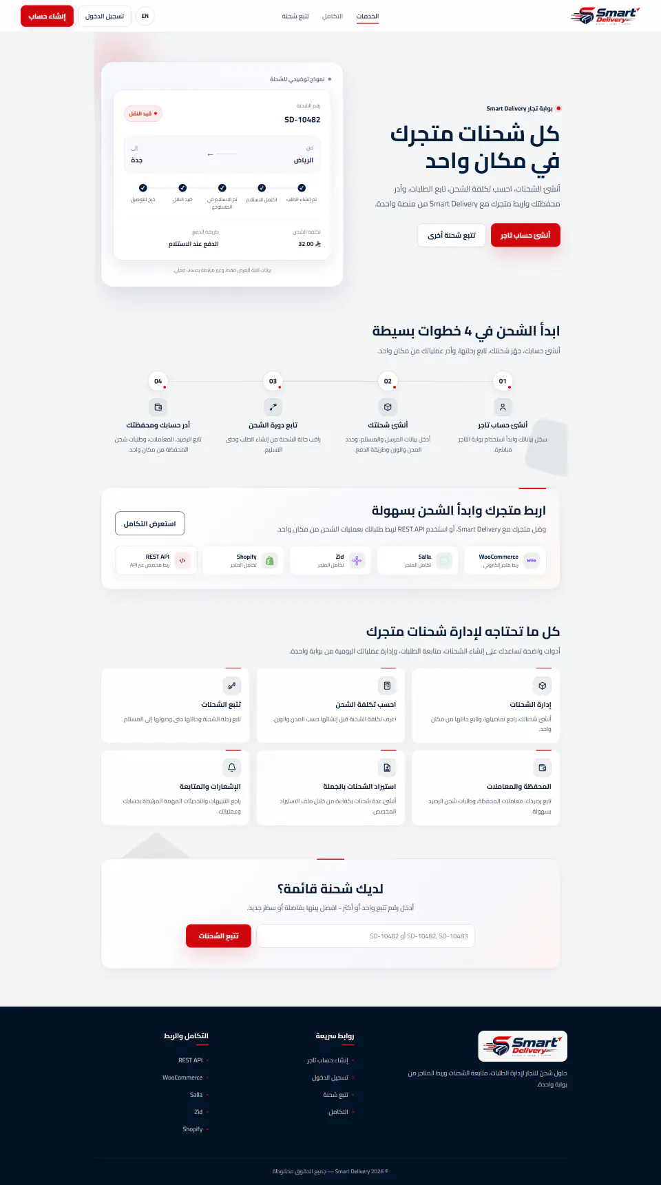 Shipping & Delivery Operations Platform