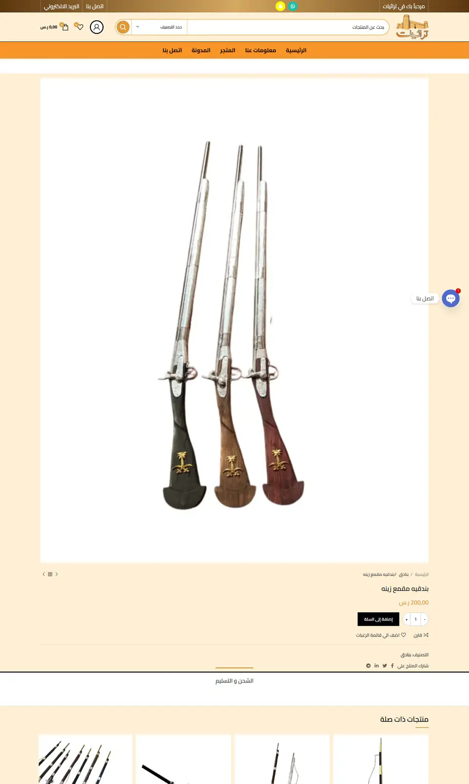 Torathyat Heritage Storefront screenshot