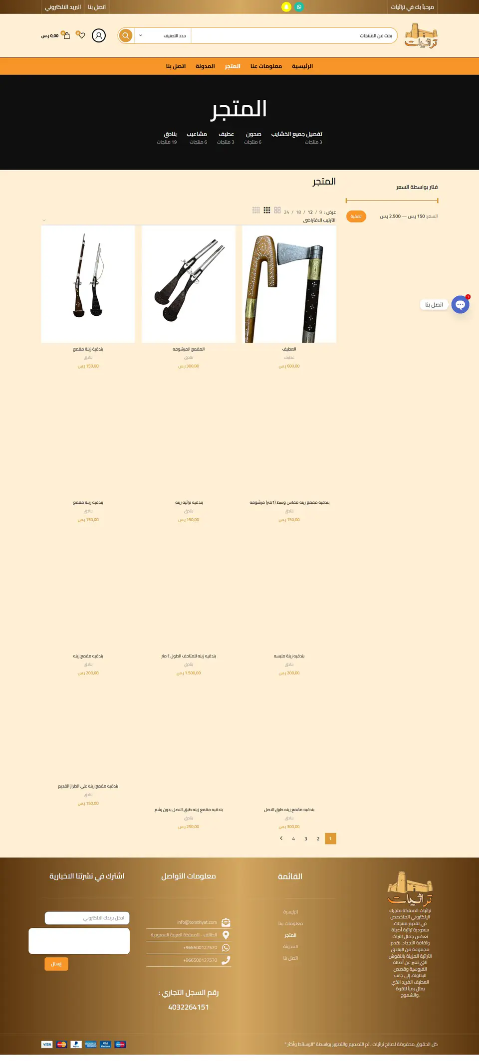 Torathyat Heritage Storefront screenshot