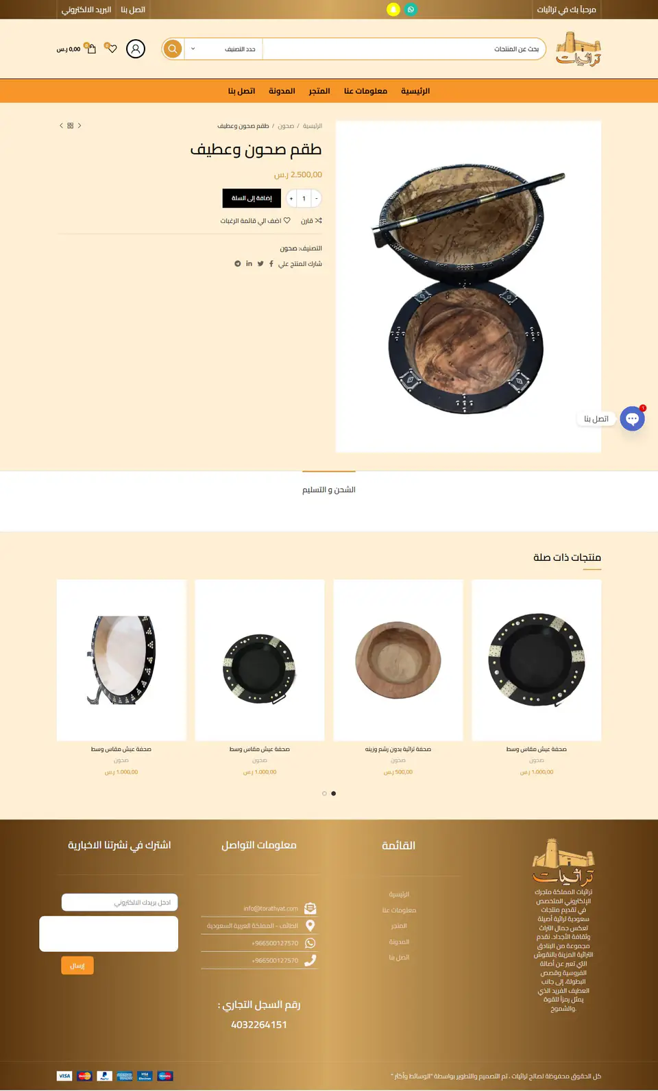Torathyat Heritage Storefront screenshot